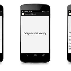 Sigur Offline Мобильный NFC терминал