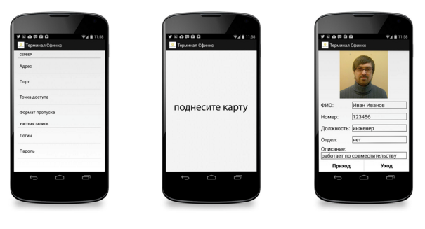 Sigur Offline Мобильный NFC терминал