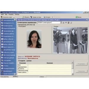 PERCo-SM09 Модуль «Верификация, идентификация»